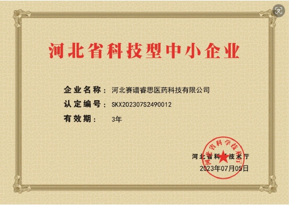 科技型中小企業(yè)