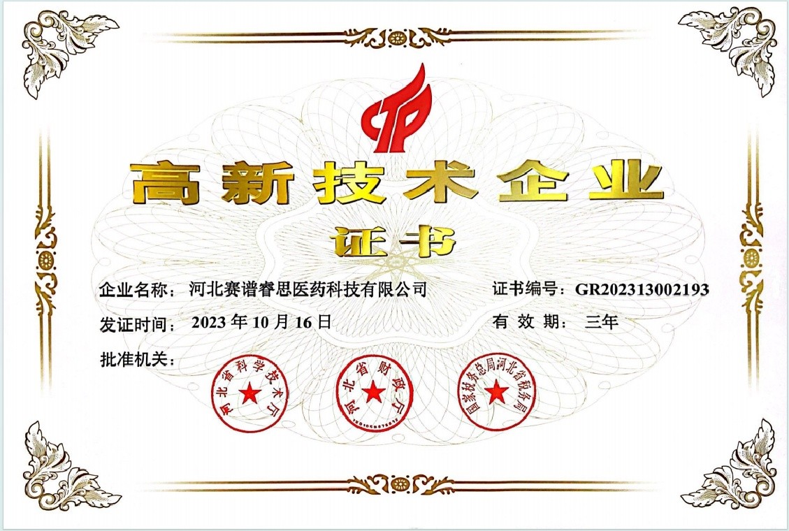 高新技術(shù)企業(yè)